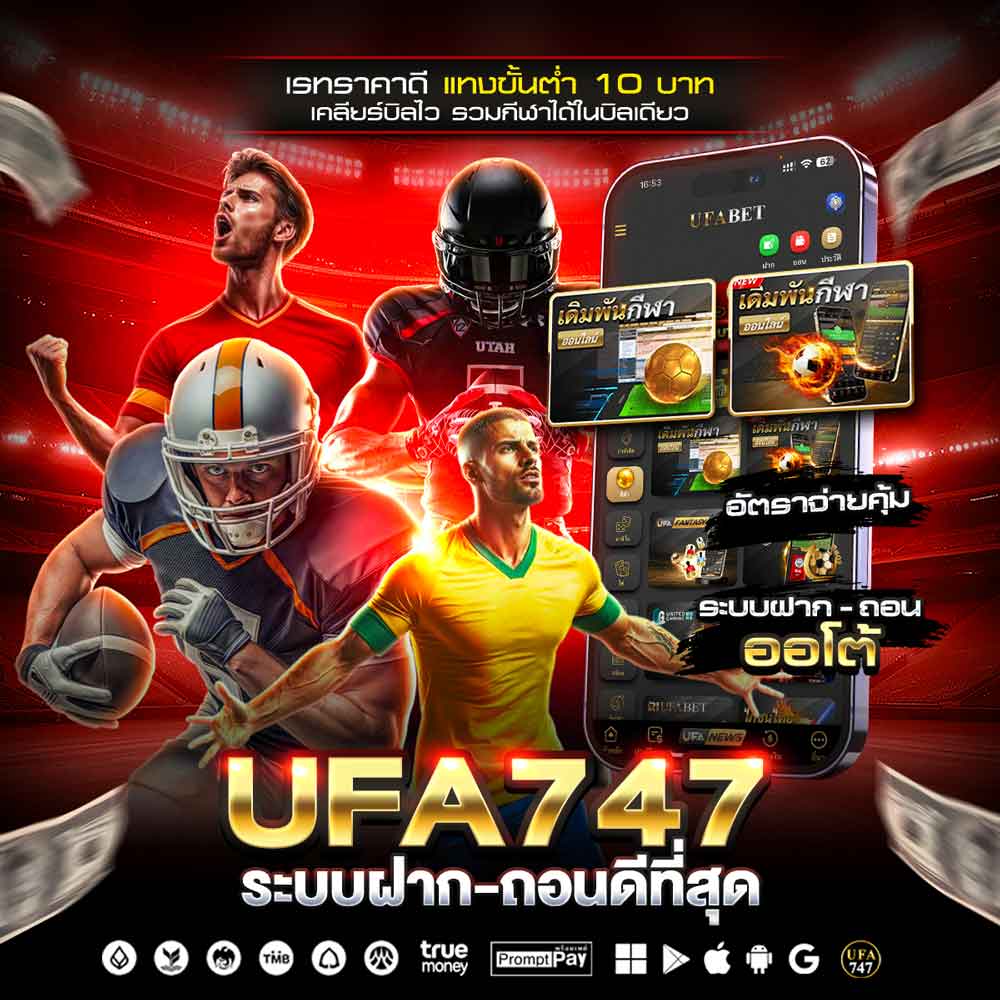 ฝากถอน UFA747