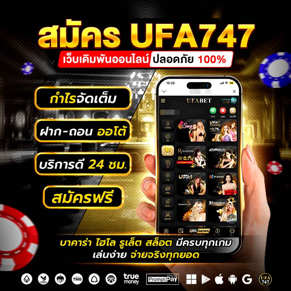 สมัคร UFA747