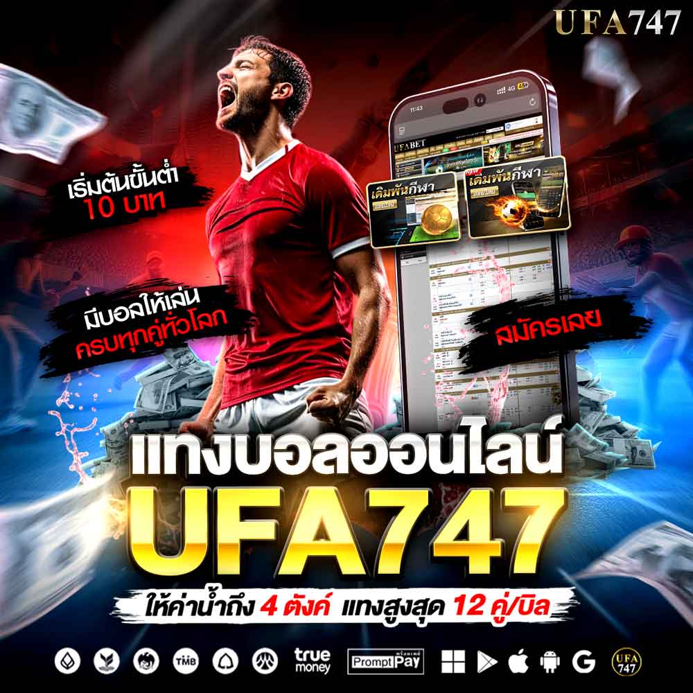 แทงบอลออนไลน์