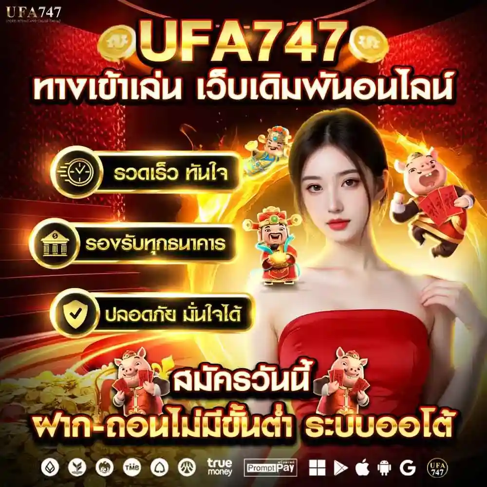 UFA747 ทางเข้า