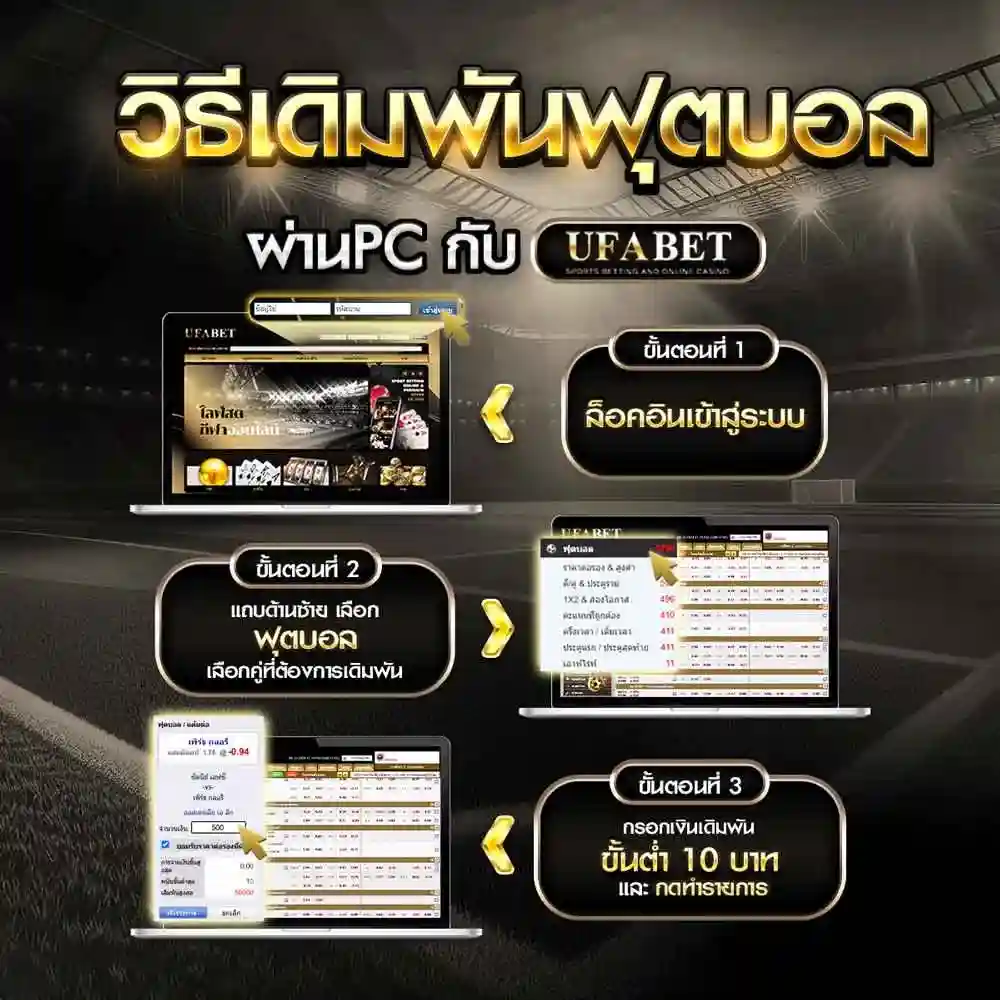 วิธีแทงบอลบน pc