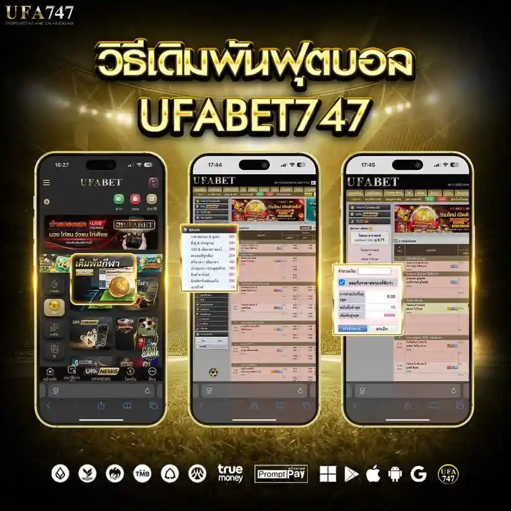 วิธีแทงบอลออนไลน์